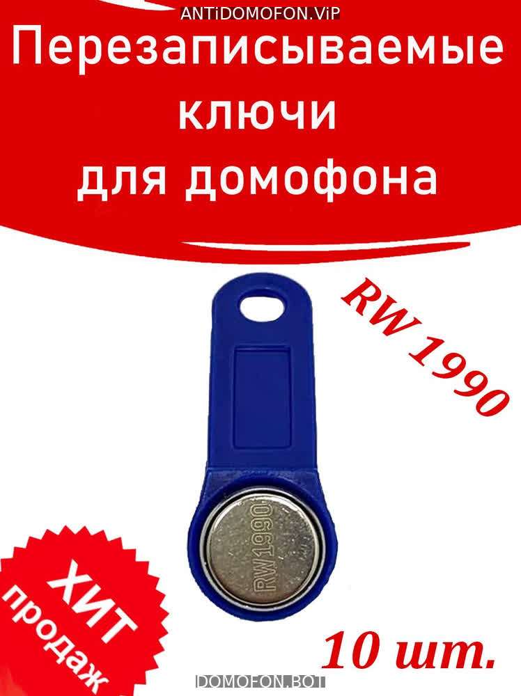 Открыть подъезд кодом Новокузнецк