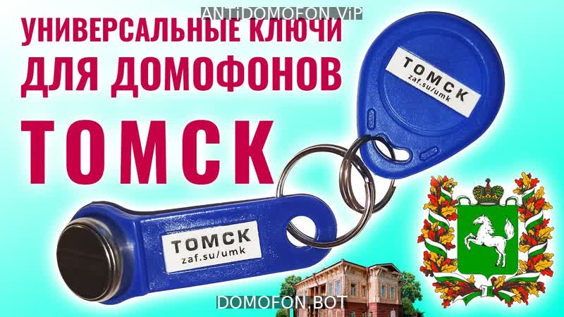 Открыть подъезд кодом Новокузнецк