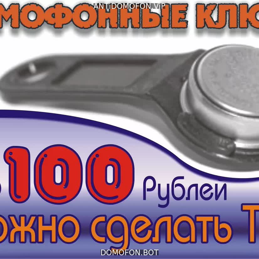 Открыть подъезд кодом Новокузнецк