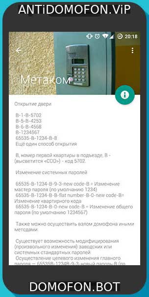 Открыть подъезд кодом Новокузнецк