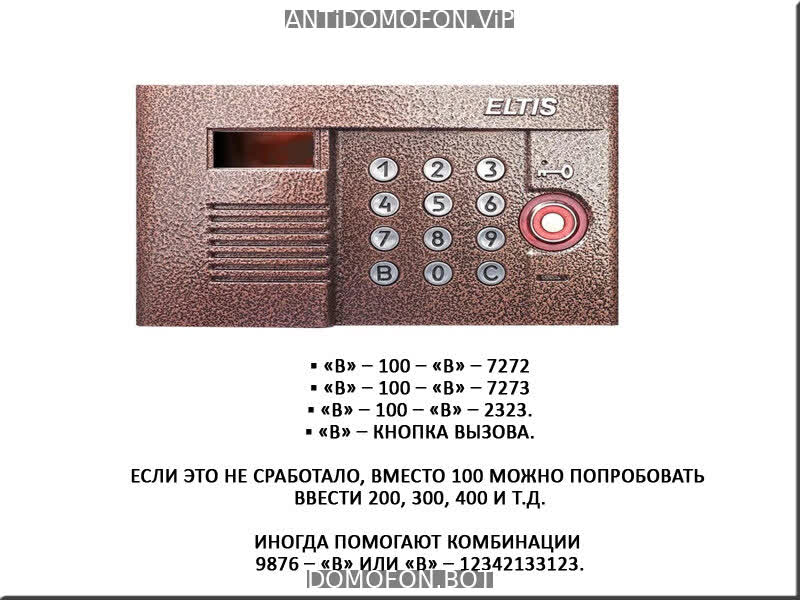 Открыть подъезд кодом Новокузнецк