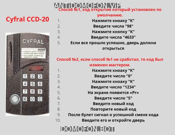 Открыть подъезд кодом Новокузнецк