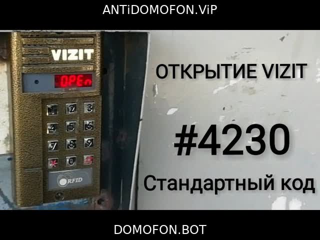 Открыть подъезд кодом Новокузнецк