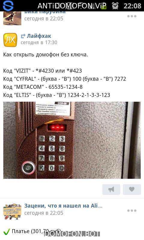 Открыть подъезд кодом Новокузнецк