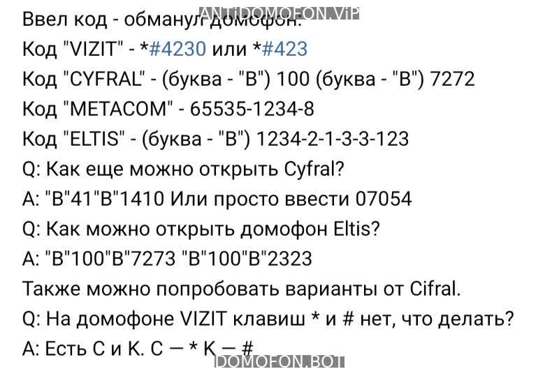 Открыть подъезд кодом Новокузнецк