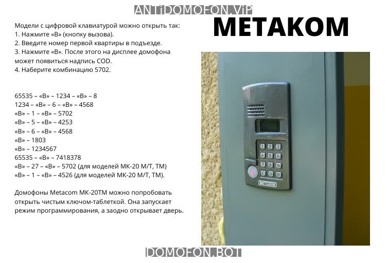 Открыть подъезд кодом Новокузнецк
