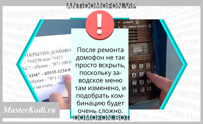 Открыть подъезд кодом Новокузнецк