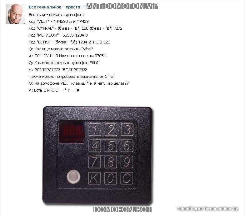 Открыть подъезд кодом Новокузнецк