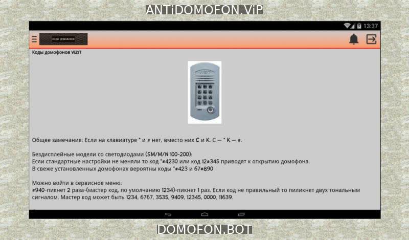 Открыть подъезд кодом Новокузнецк