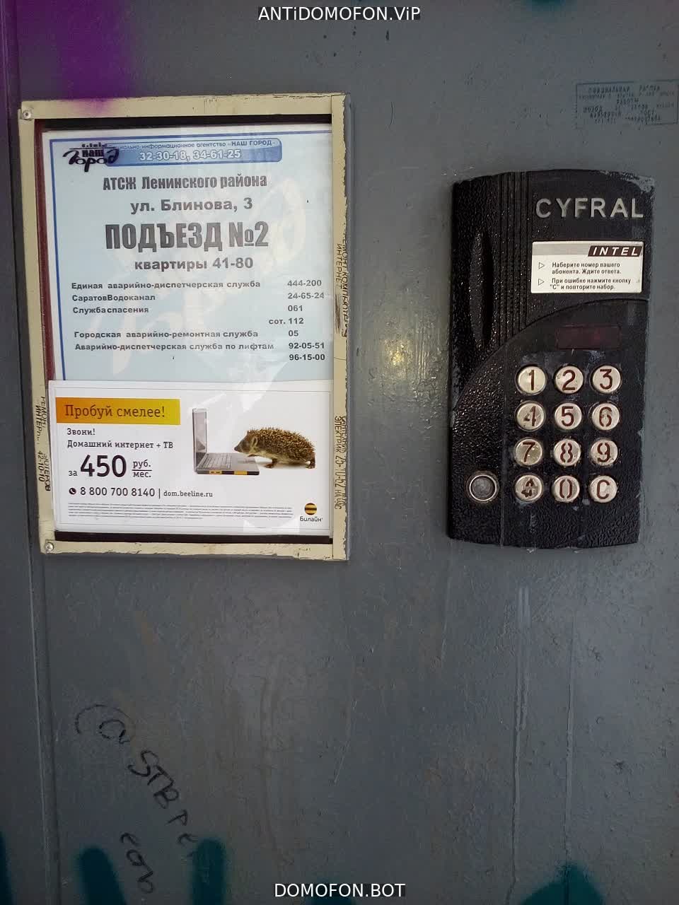 Открыть подъезд кодом Новокузнецк