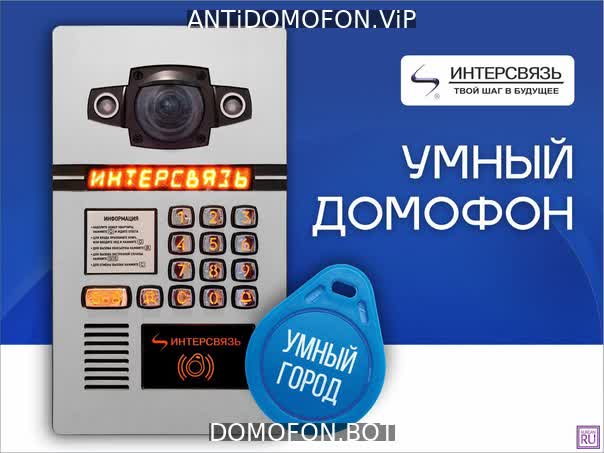 Открыть подъезд кодом Новокузнецк
