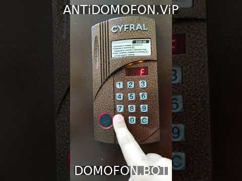 Открыть подъезд кодом Новокузнецк